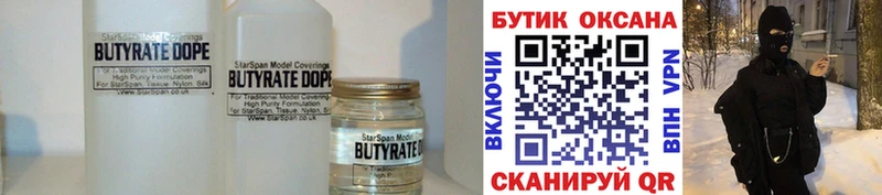 цены наркотик hydra ссылки БУТИРАТ бутик Нариманов